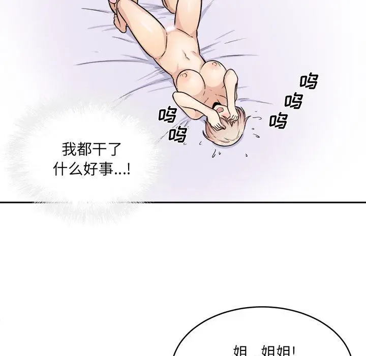 漫画《最惨房东并不惨》第34话第137张图
