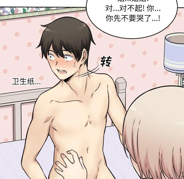 漫画《最惨房东并不惨》第34话第138张图