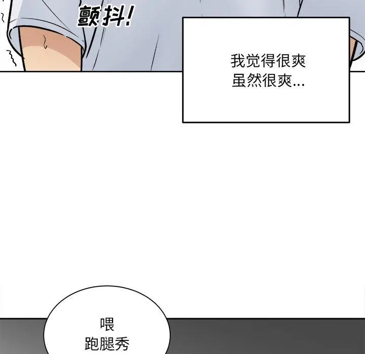 漫画《最惨房东并不惨》第34话第18张图