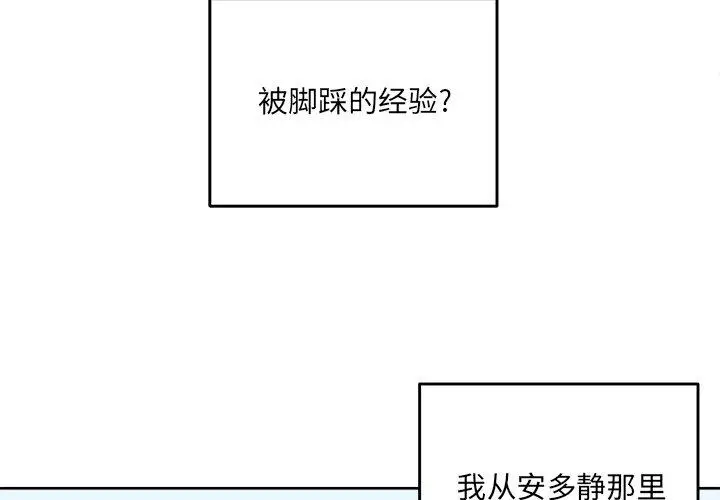 漫画《最惨房东并不惨》第34话第4张图