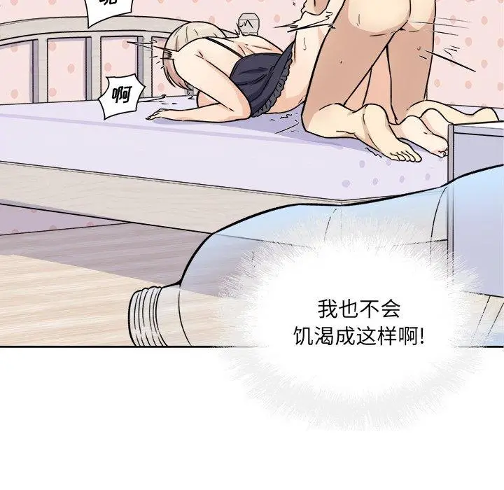 漫画《最惨房东并不惨》第34话第42张图