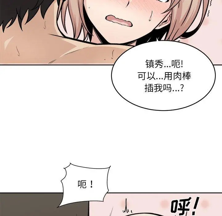 漫画《最惨房东并不惨》第34话第82张图
