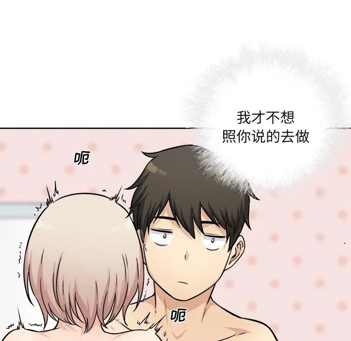 漫画《最惨房东并不惨》第34话第84张图