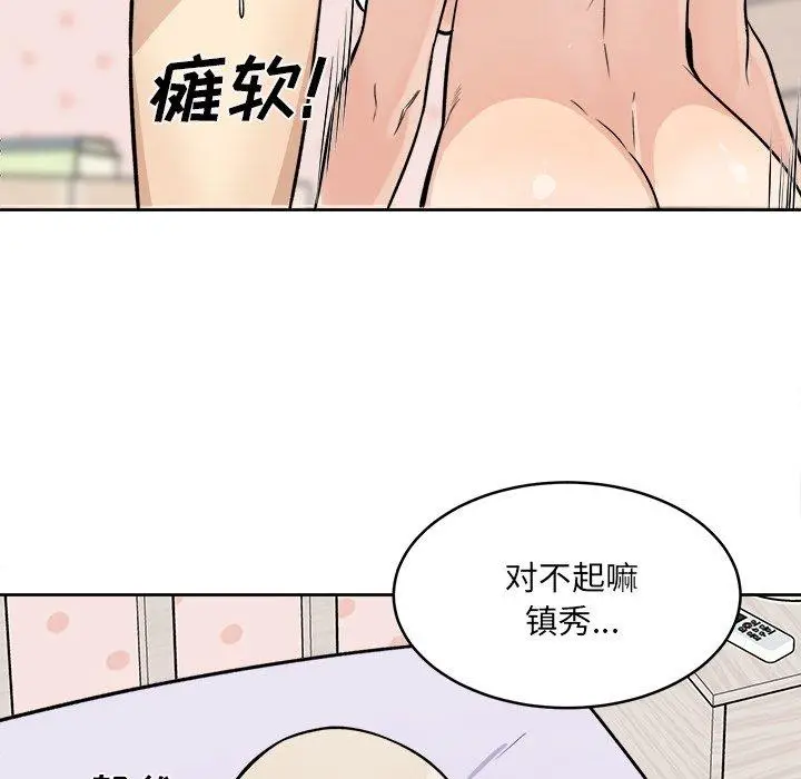 漫画《最惨房东并不惨》第34话第87张图