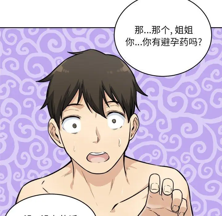 漫画《最惨房东并不惨》第35话第100张图