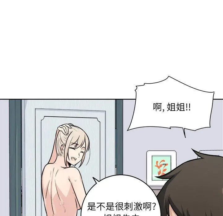漫画《最惨房东并不惨》第35话第103张图