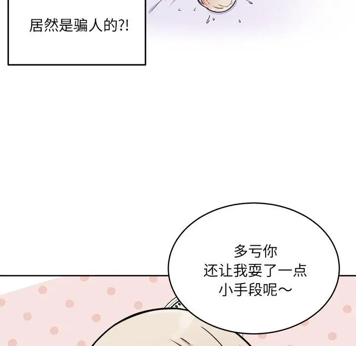 漫画《最惨房东并不惨》第35话第11张图