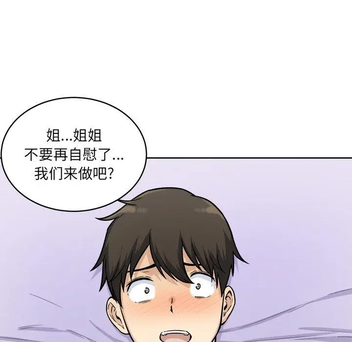 漫画《最惨房东并不惨》第35话第38张图