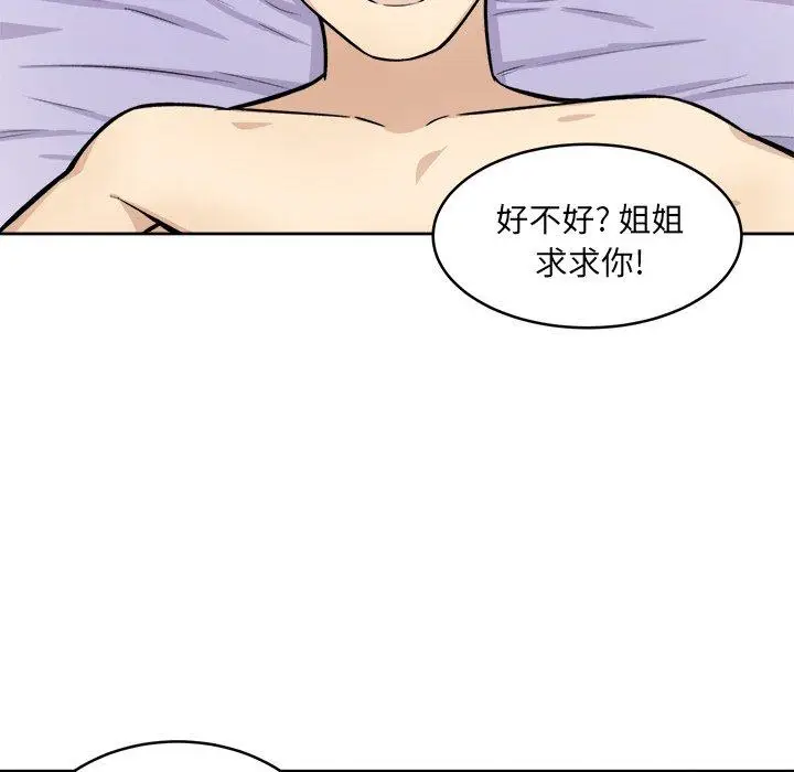 漫画《最惨房东并不惨》第35话第39张图