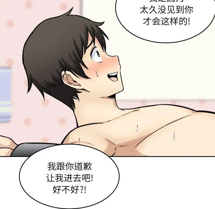 漫画《最惨房东并不惨》第35话第44张图