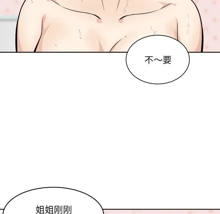 漫画《最惨房东并不惨》第35话第46张图