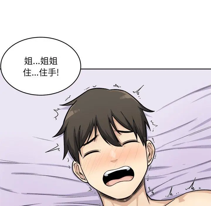 漫画《最惨房东并不惨》第35话第54张图