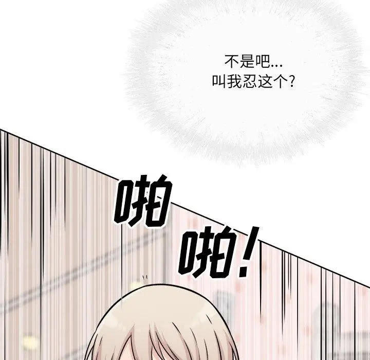 漫画《最惨房东并不惨》第35话第74张图