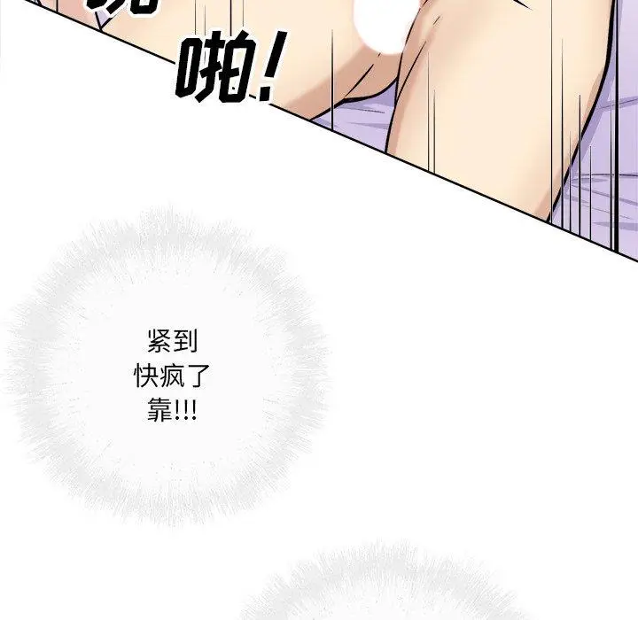漫画《最惨房东并不惨》第35话第76张图