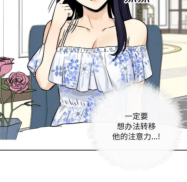漫画《最惨房东并不惨》第36话第100张图