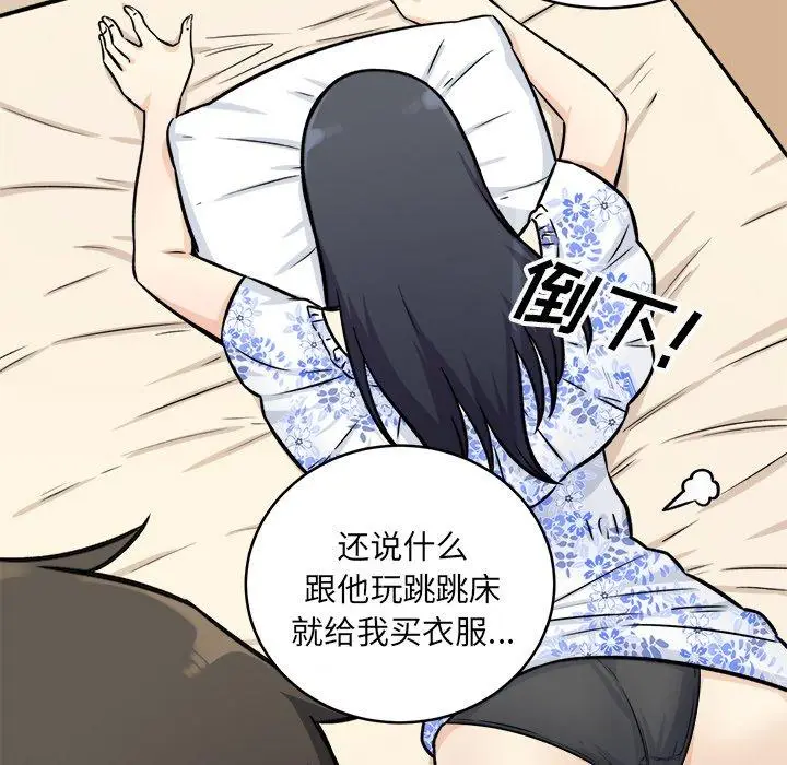 漫画《最惨房东并不惨》第36话第114张图