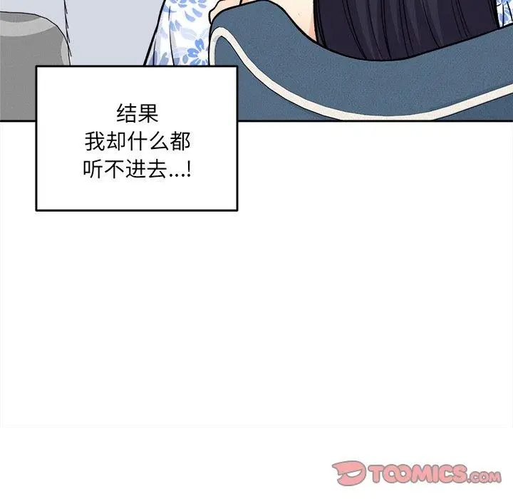 漫画《最惨房东并不惨》第36话第27张图