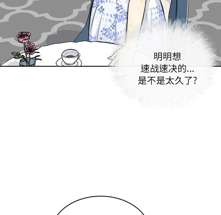 漫画《最惨房东并不惨》第36话第94张图