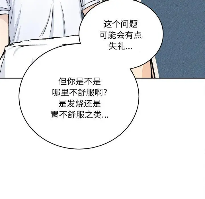 漫画《最惨房东并不惨》第36话第96张图