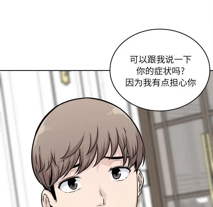 漫画《最惨房东并不惨》第36话第97张图