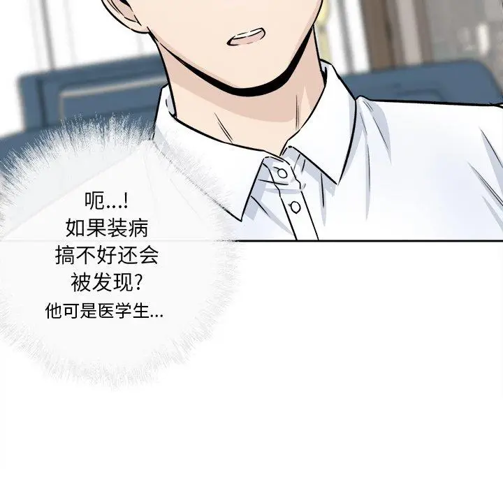 漫画《最惨房东并不惨》第36话第98张图