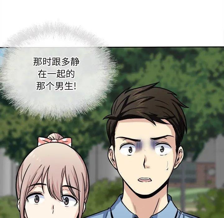 漫画《最惨房东并不惨》第37话第113张图