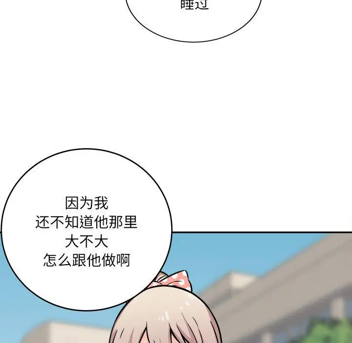 漫画《最惨房东并不惨》第37话第123张图