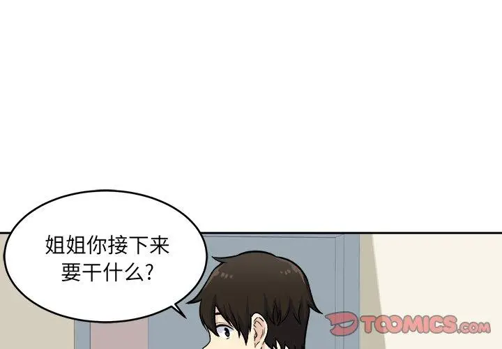 漫画《最惨房东并不惨》第37话第3张图