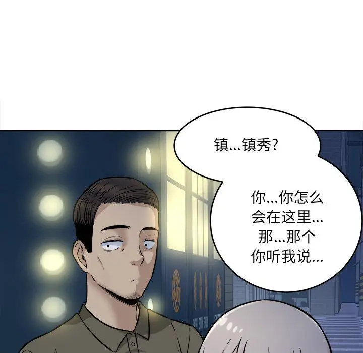 漫画《最惨房东并不惨》第37话第36张图