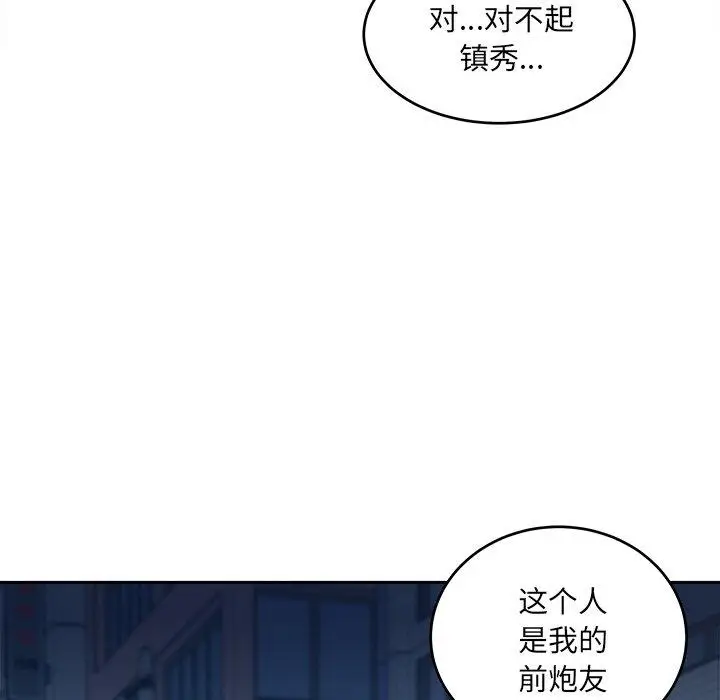 漫画《最惨房东并不惨》第37话第52张图