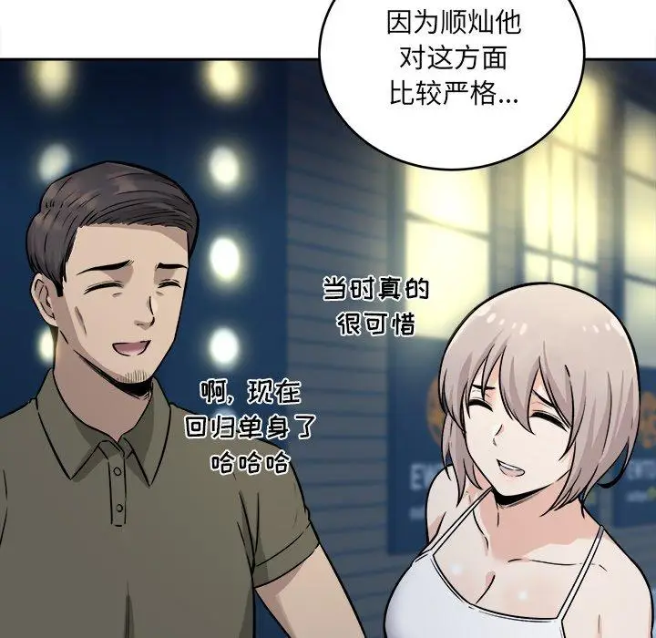漫画《最惨房东并不惨》第37话第55张图