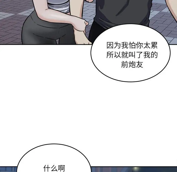 漫画《最惨房东并不惨》第37话第58张图