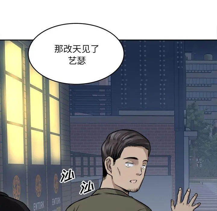 漫画《最惨房东并不惨》第37话第76张图