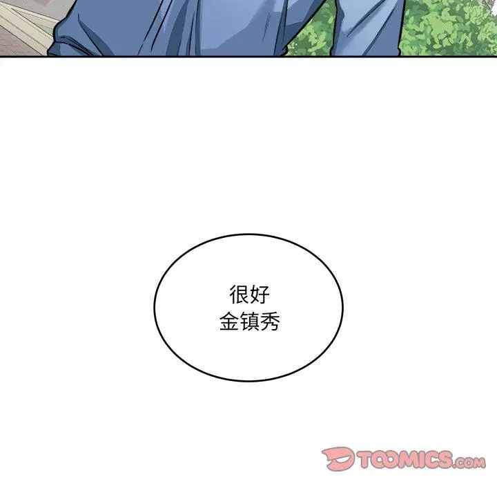 漫画《最惨房东并不惨》第37话第93张图