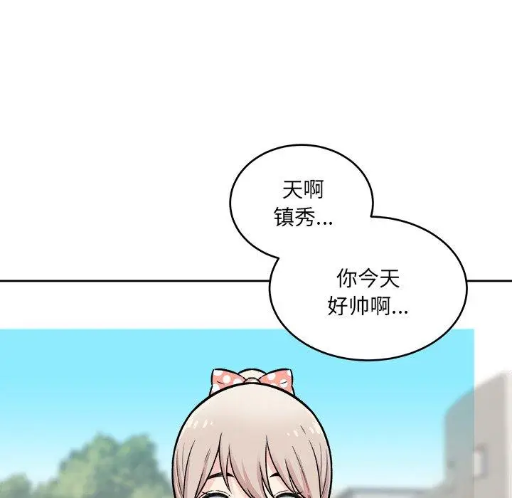 漫画《最惨房东并不惨》第37话第96张图