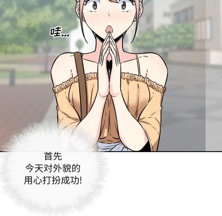漫画《最惨房东并不惨》第37话第97张图