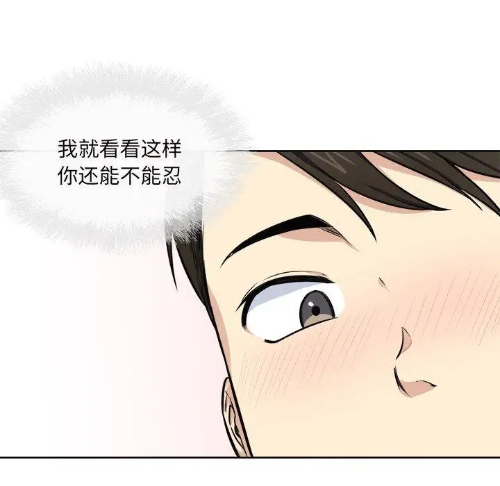 漫画《最惨房东并不惨》第38话第135张图