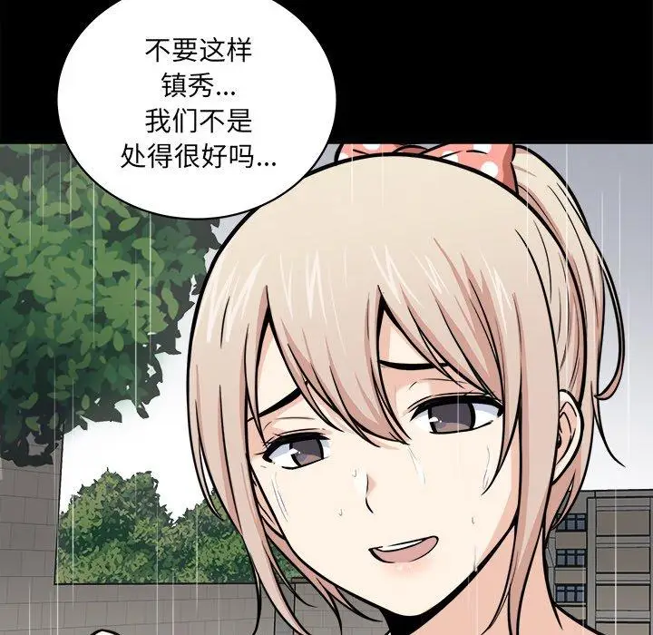 漫画《最惨房东并不惨》第38话第14张图