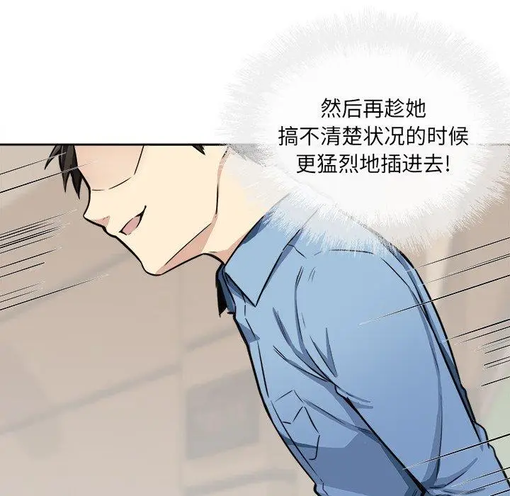 漫画《最惨房东并不惨》第38话第142张图
