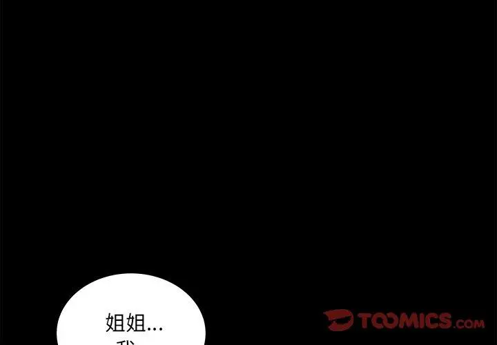 漫画《最惨房东并不惨》第38话第3张图