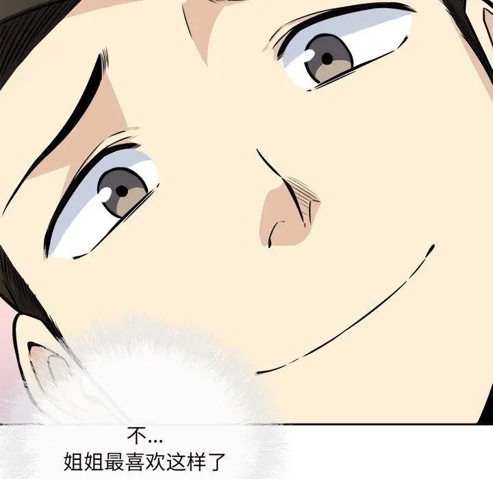 漫画《最惨房东并不惨》第38话第72张图