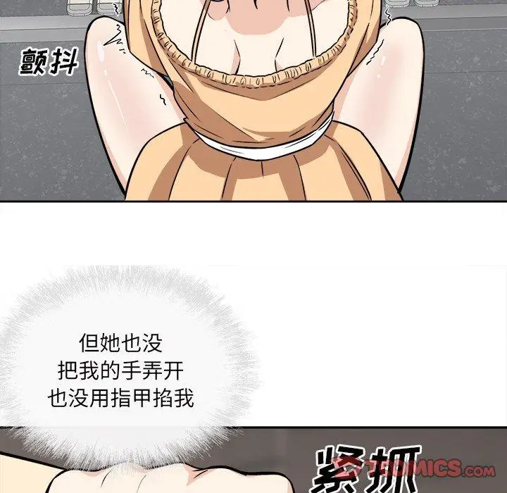 漫画《最惨房东并不惨》第38话第75张图