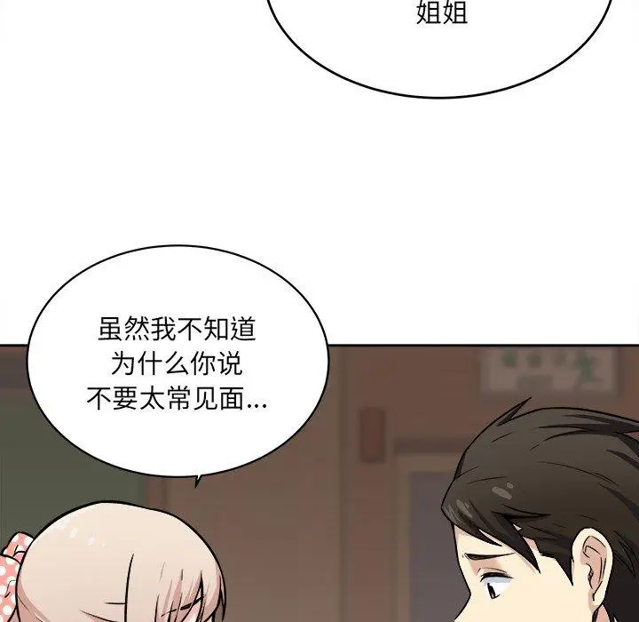 漫画《最惨房东并不惨》第39话第103张图