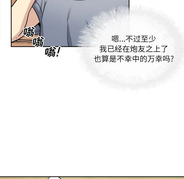 漫画《最惨房东并不惨》第39话第121张图