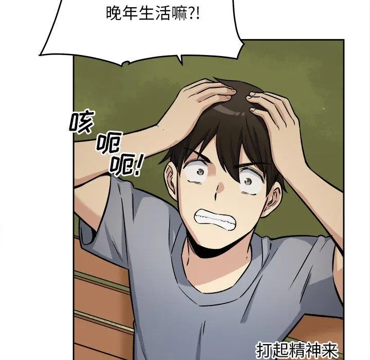 漫画《最惨房东并不惨》第39话第130张图