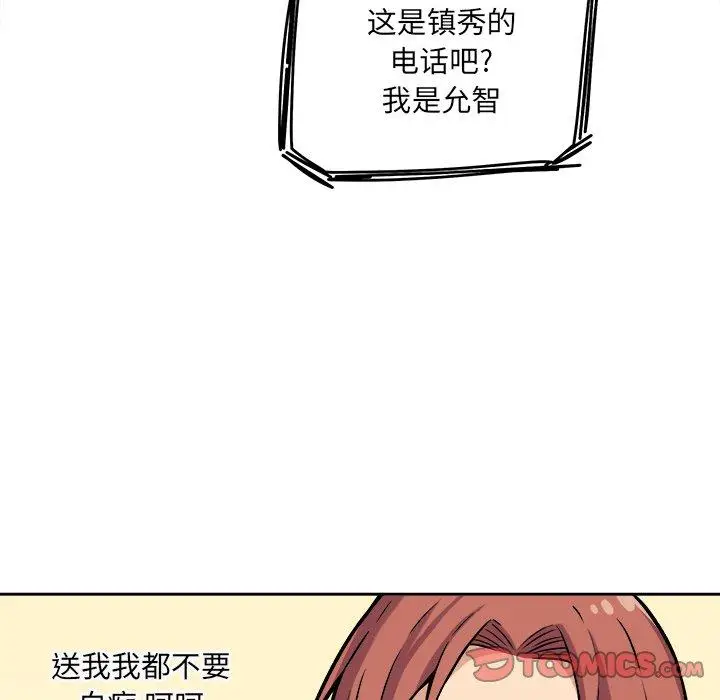 漫画《最惨房东并不惨》第39话第135张图