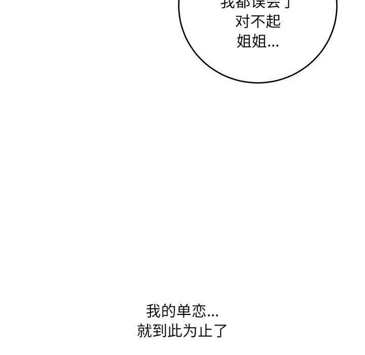 漫画《最惨房东并不惨》第39话第96张图