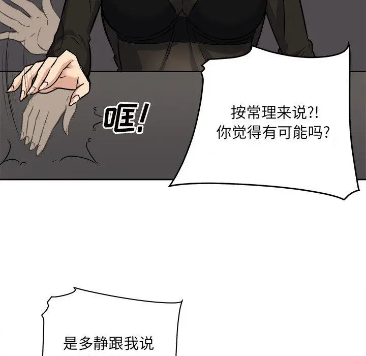 漫画《最惨房东并不惨》第40话第116张图