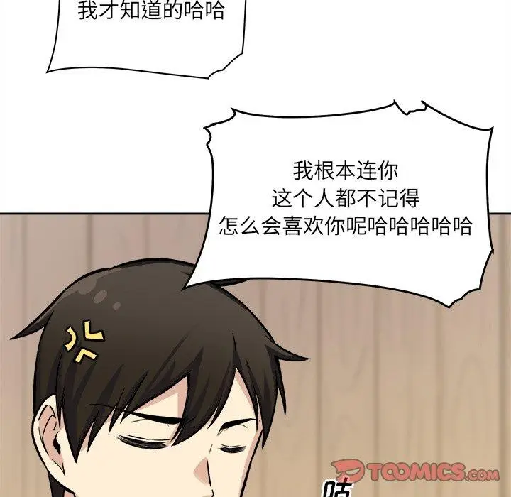 漫画《最惨房东并不惨》第40话第117张图