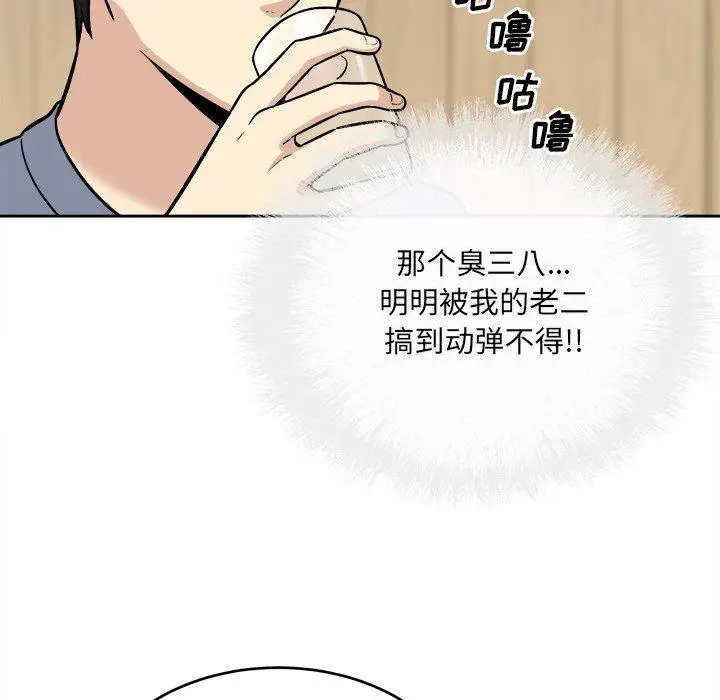 漫画《最惨房东并不惨》第40话第118张图